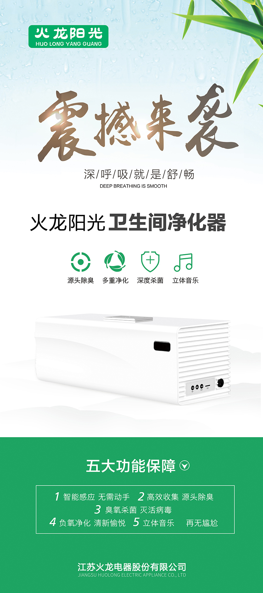 卫生间净化器