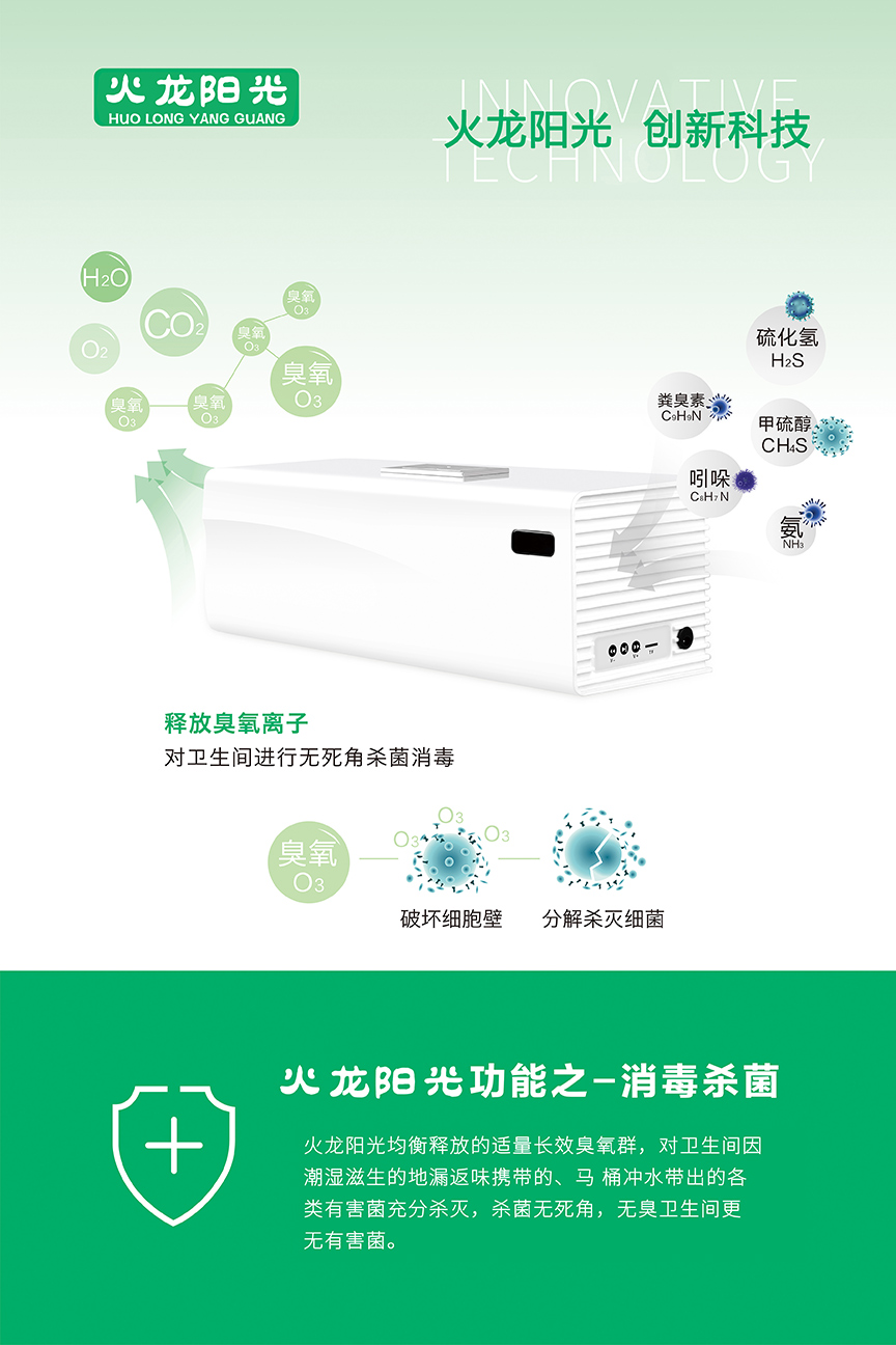 卫生间净化器